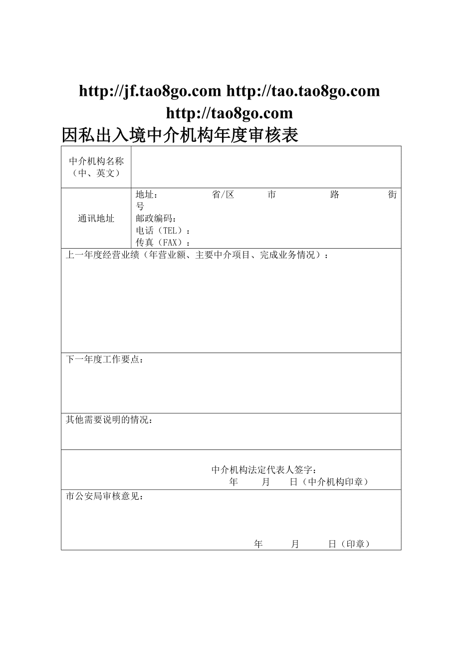 因私出入境中介機構服務與審核流程詳解