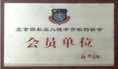 不忘初心，砥礪前行——鑫海移民天津分公司揚帆起航