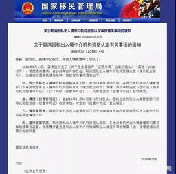 停止認定因私出入境中介資格 移民留學服務行業面臨新挑戰